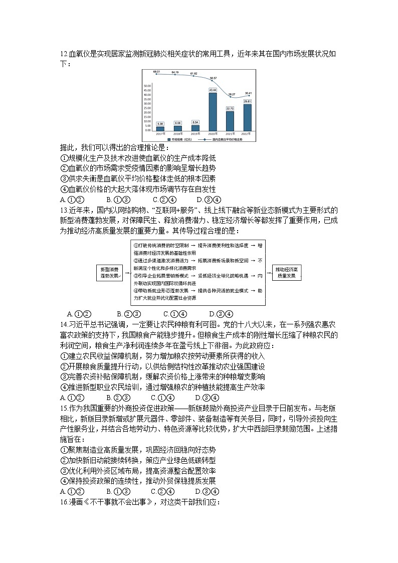 2023九江高三下学期第二次高考模拟统一考试文综含解析第3页