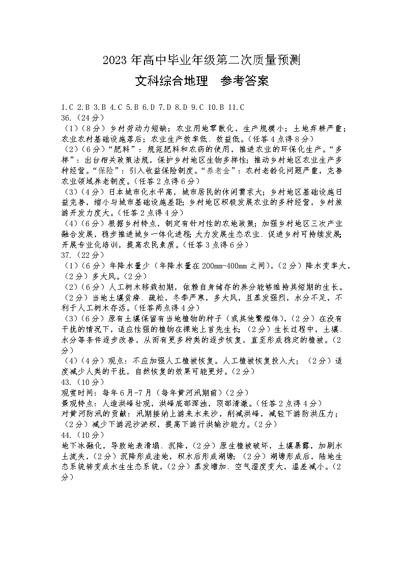 2023郑州高三下学期第二次质量预测试题文综含答案01