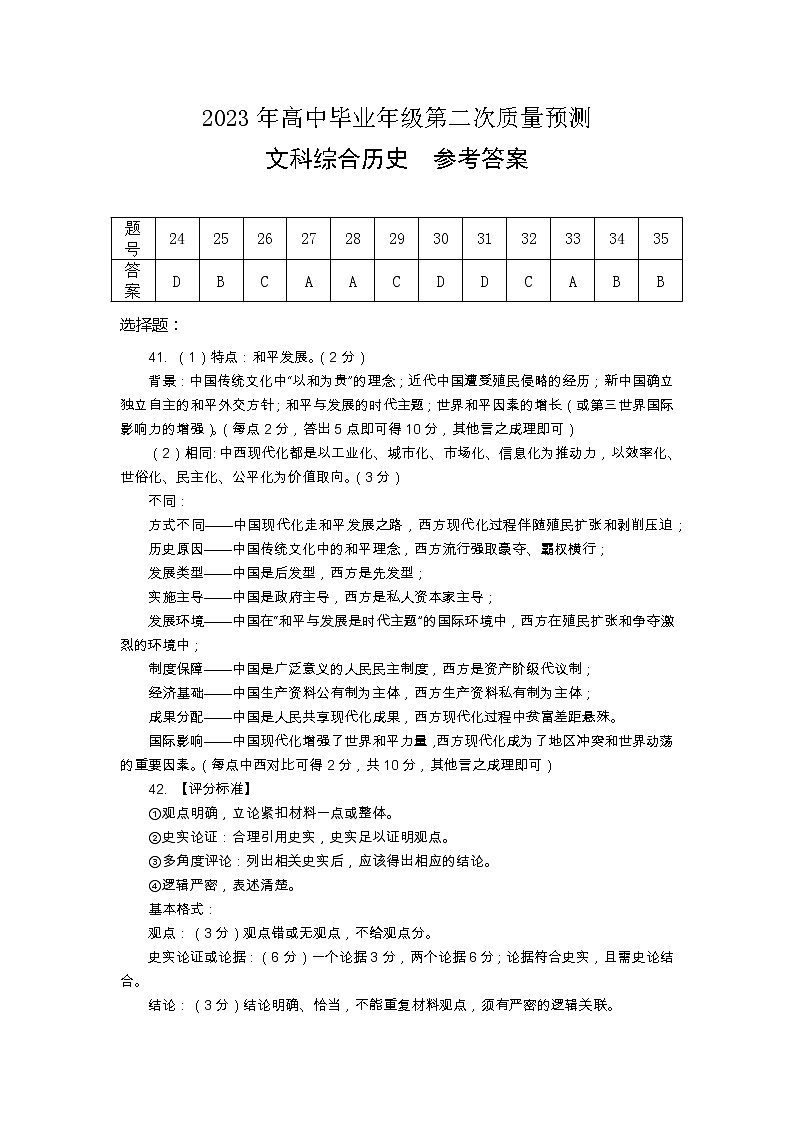2023郑州高三下学期第二次质量预测试题文综含答案01
