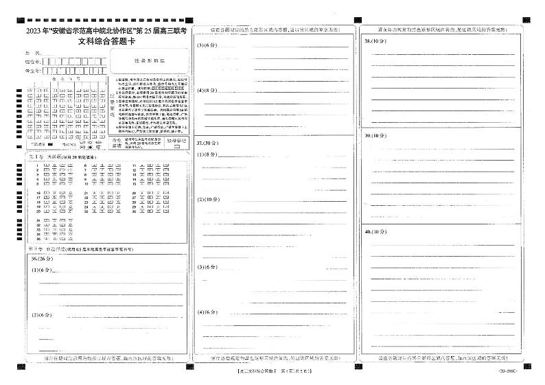 2023安徽省高中皖北协作区第25届高三联考试题文综PDF版含解析01