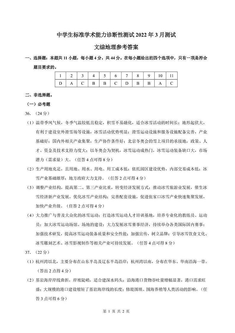 文综地理答案第1页