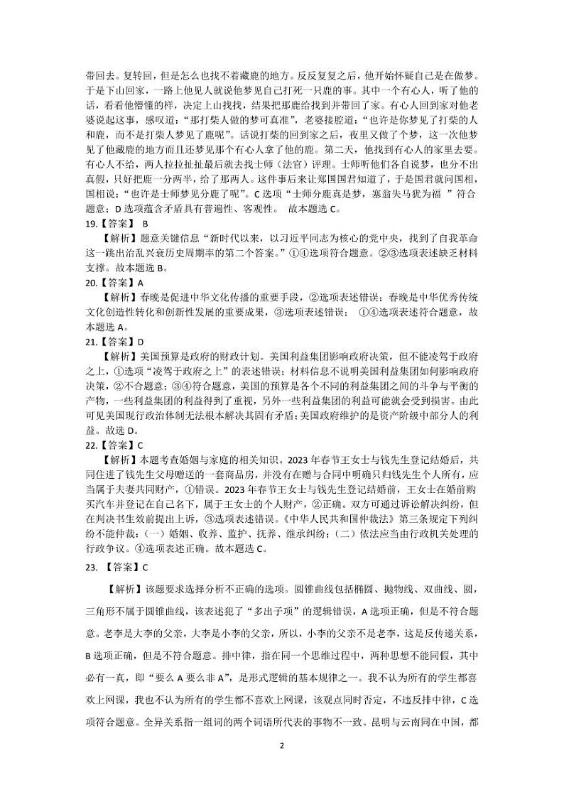 2023届云南省昆明市第一中学高三第八次月考试题 文综 PDF版02