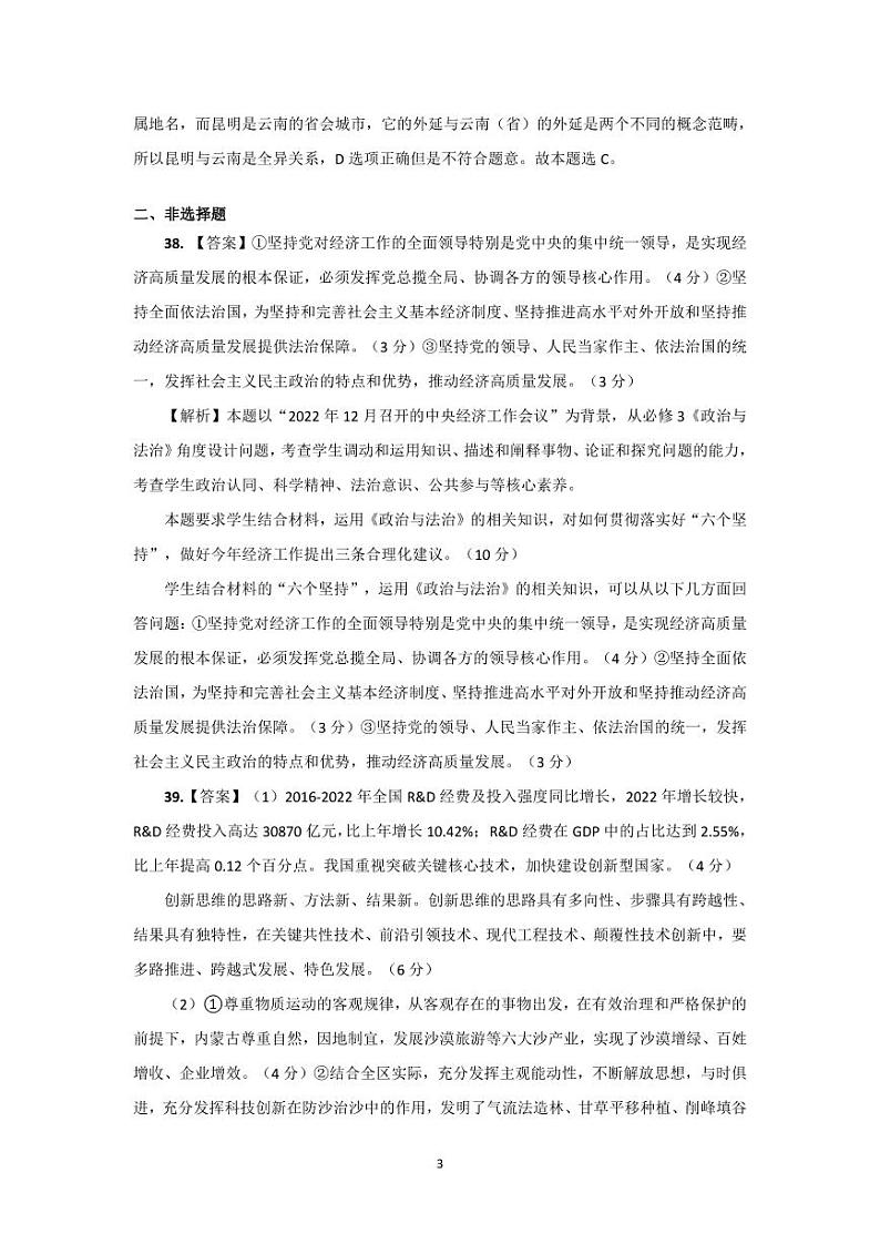 2023届云南省昆明市第一中学高三第八次月考试题 文综 PDF版03