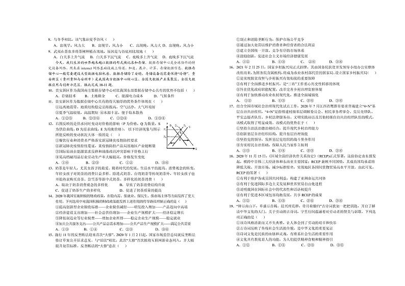 2021届江西省鹰潭市高三下学期3月第一次模拟考试文综试题 PDF版02