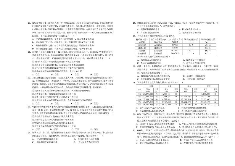 2021届江西省鹰潭市高三下学期3月第一次模拟考试文综试题 PDF版03