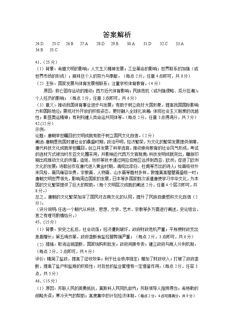 2022届江西省鹰潭市高三第一次模拟考试文综试卷（PDF版）01