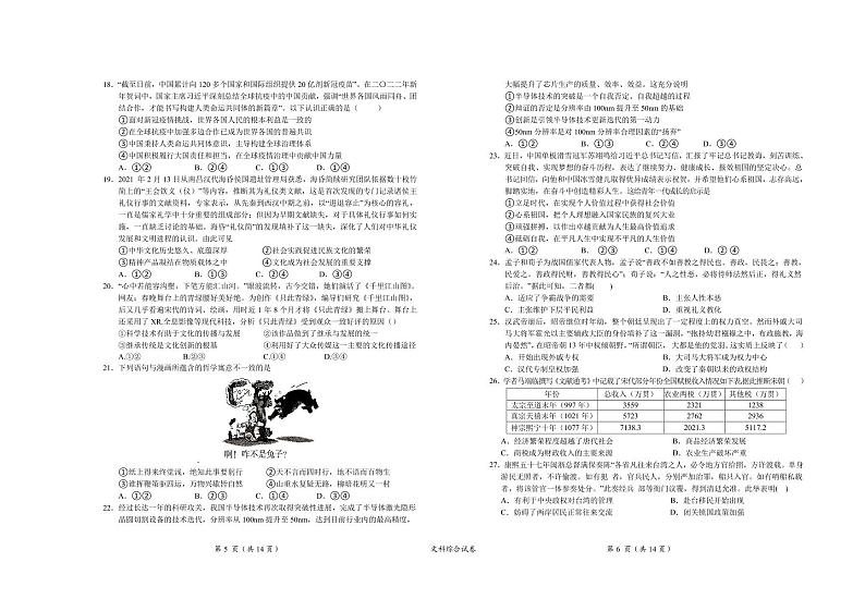 2022届江西省鹰潭市高三第一次模拟考试文综试卷（PDF版）03