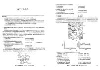 2022-2023学年河南省名校联盟高三下学期3月质量检测巩固卷文科综合试题（PDF版）