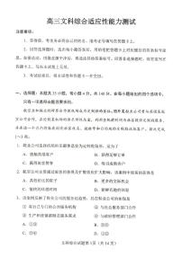 四省联考高三文综适应性能力试题+参考答案+答题卡