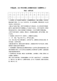 文科综合（全国甲卷A卷）（参考答案）- 2023年高考第二次模拟考试卷