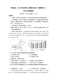 文科综合（全国甲卷A卷）（考试版）A4- 2023年高考第二次模拟考试卷