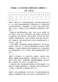 文科综合（全国甲卷A卷）（全解全析）- 2023年高考第二次模拟考试卷