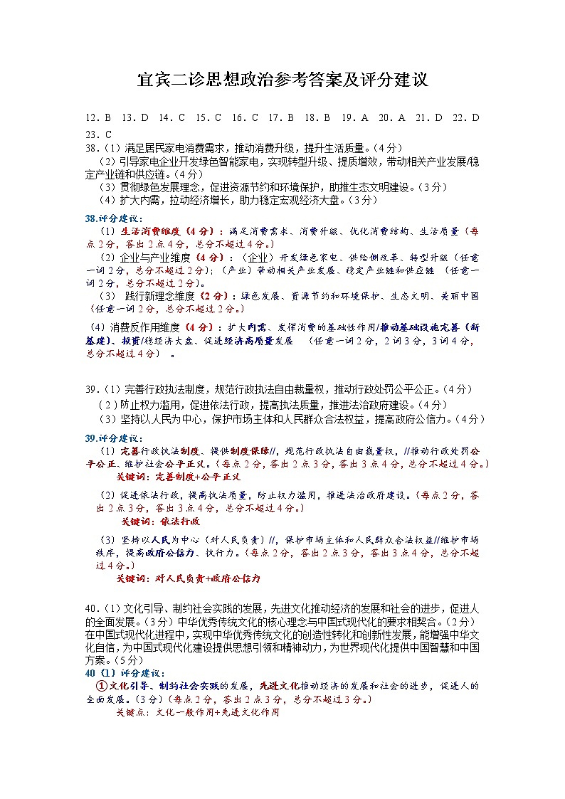 政治二诊 答案及评分标准 （0324）第1页
