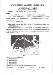 2023届四川省宜宾市高三下学期（二诊）文科综合