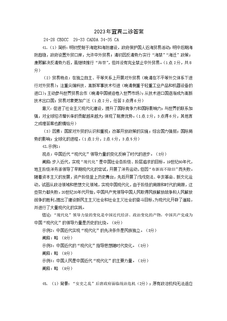 2023年宜宾二诊历史答案第1页