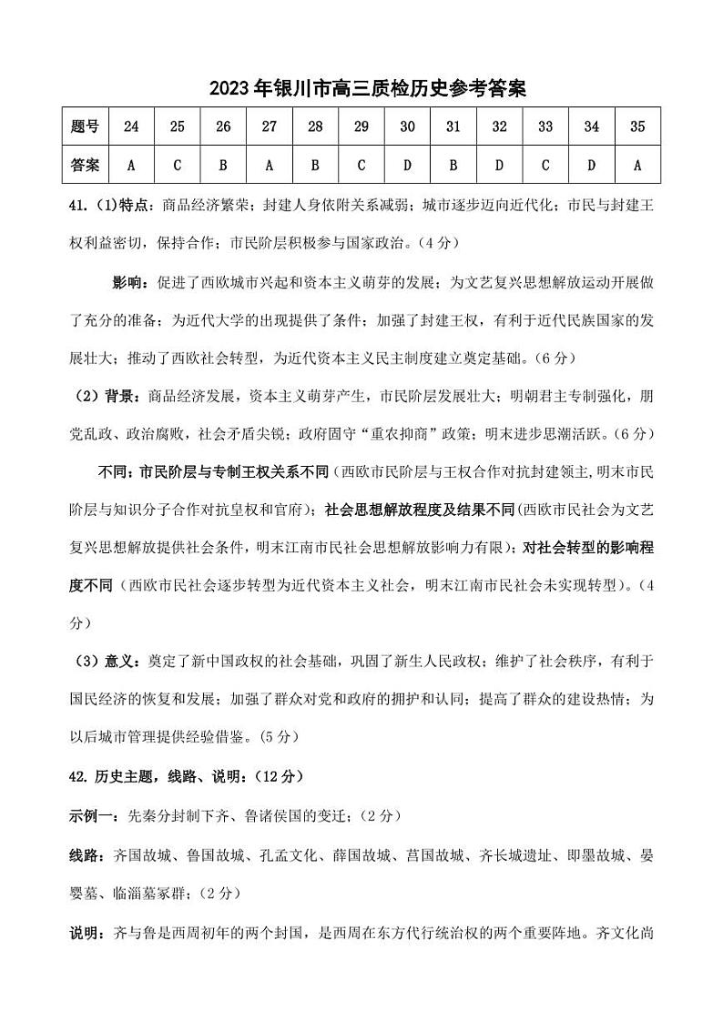 2023届宁夏回族自治区银川市高三学科教学质量检测（一模）文科综合试题01