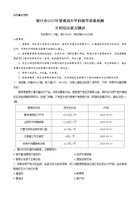 2023届宁夏回族自治区银川市高三学科教学质量检测（一模）文科综合试题