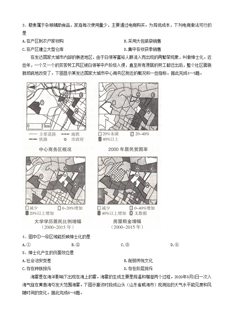 2023届宁夏回族自治区银川市高三学科教学质量检测（一模）文科综合试题02