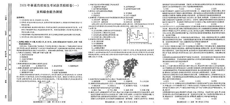 2023榆林十中高三高考仿真模拟（一）文综PDF版含答案 试卷01