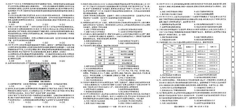 2023榆林十中高三高考仿真模拟（一）文综PDF版含答案 试卷02