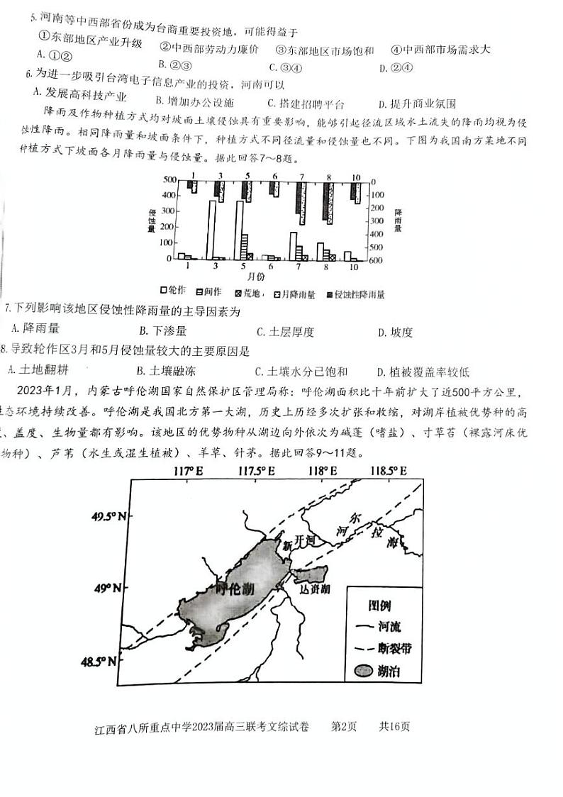 2023江西省八所重点中学高三下学期3月联考试题文综PDF版含答案02