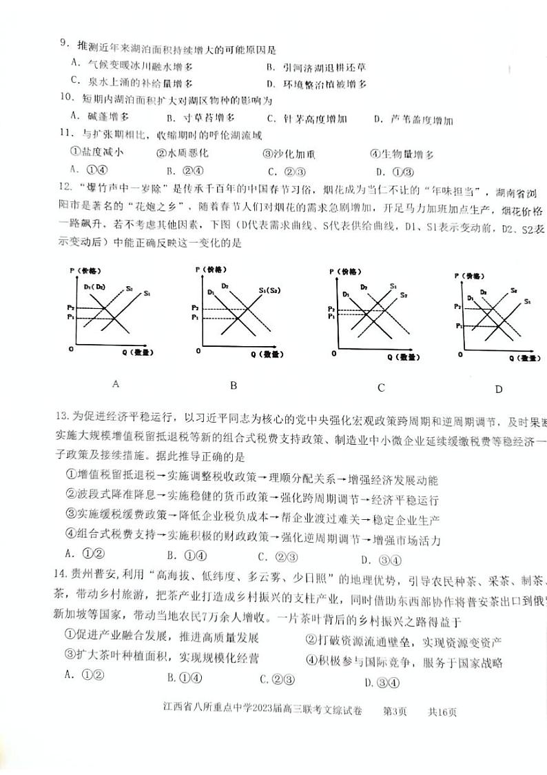 2023江西省八所重点中学高三下学期3月联考试题文综PDF版含答案03