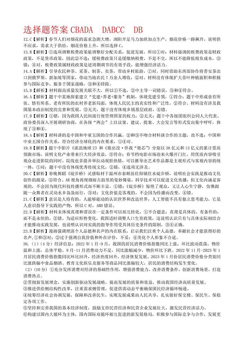 2023江西省八所重点中学高三下学期3月联考试题文综PDF版含答案01