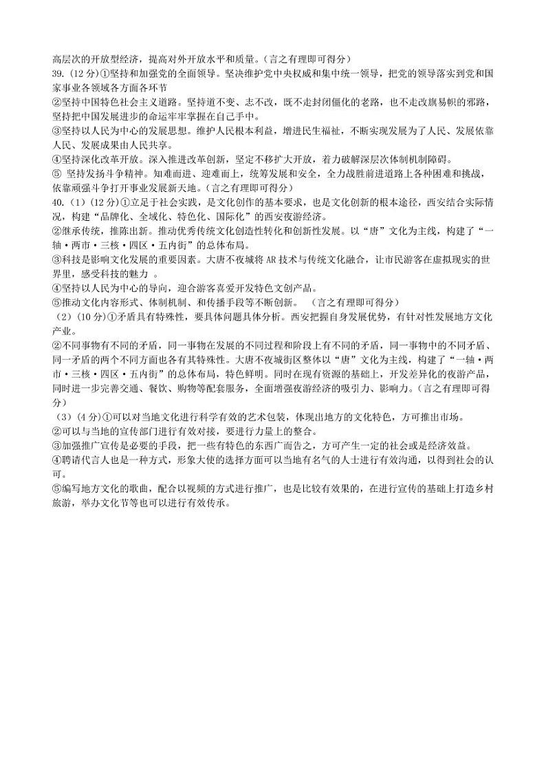 2023江西省八所重点中学高三下学期3月联考试题文综PDF版含答案02