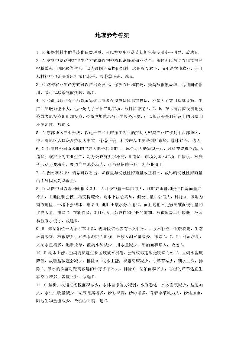 2023江西省八所重点中学高三下学期3月联考试题文综PDF版含答案03