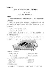 2023届山西省部分学校高三年级4月份模拟考试文综试题及答案（文字版）