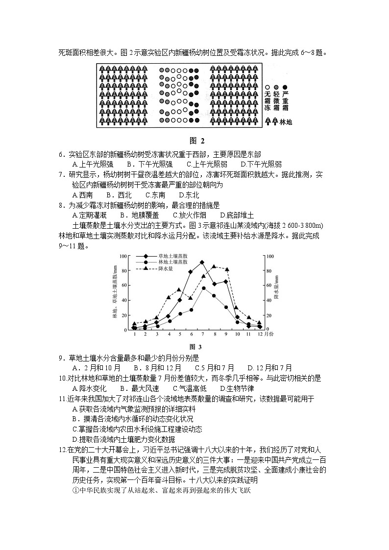 2023届吉林省延边朝鲜族自治州高三教学质量检测（二模）文综试题（含答案）02