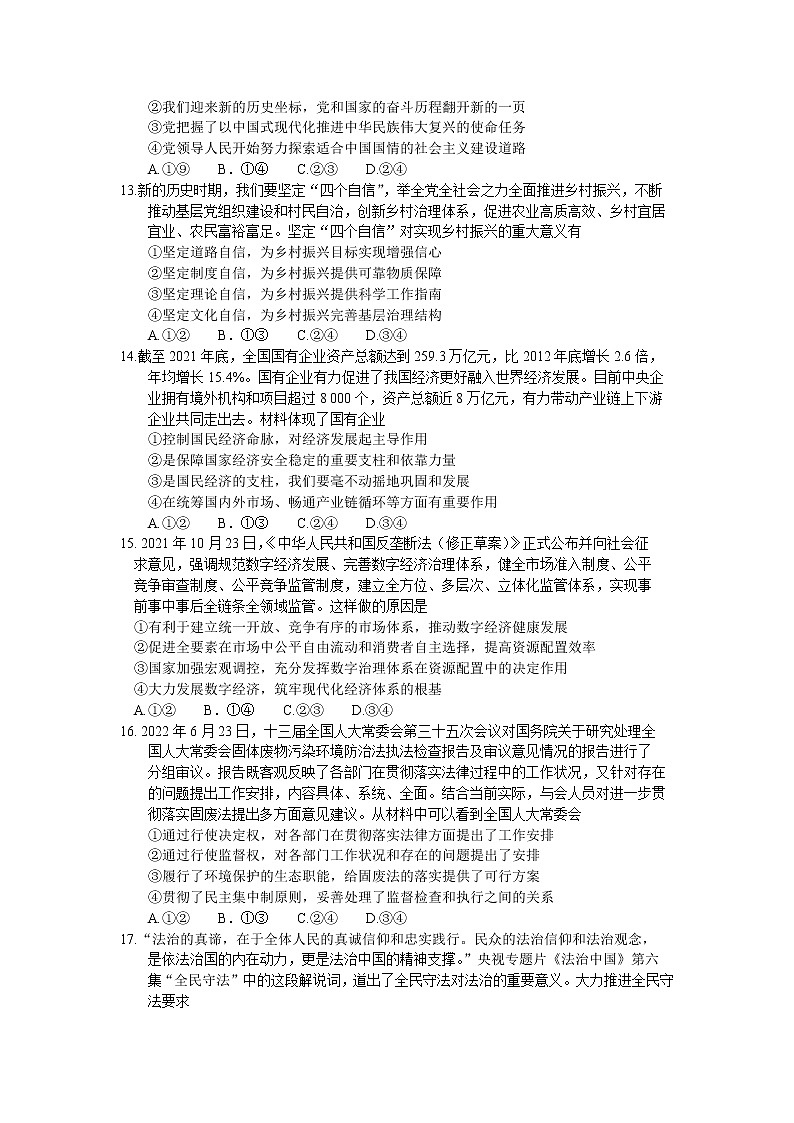 2023届吉林省延边朝鲜族自治州高三教学质量检测（二模）文综试题（含答案）03