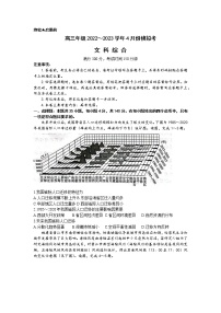 2023届山西省部分学校高三4月份模拟考试文科综合试题（含答案）