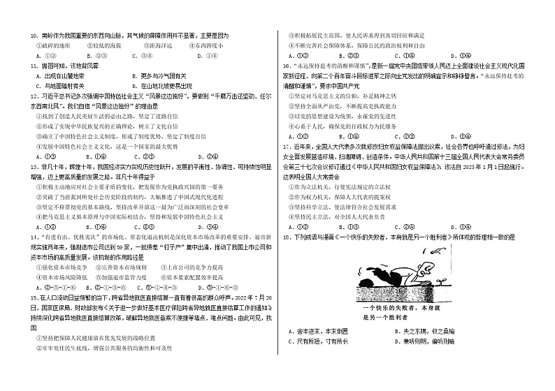 黑龙江省哈尔滨市2022-2023学年第六中学高三文综下学期第一次模拟考试试题（Word版附答案）02