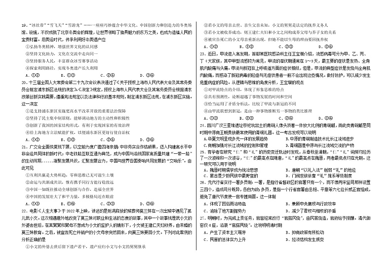 黑龙江省哈尔滨市2022-2023学年第六中学高三文综下学期第一次模拟考试试题（Word版附答案）03