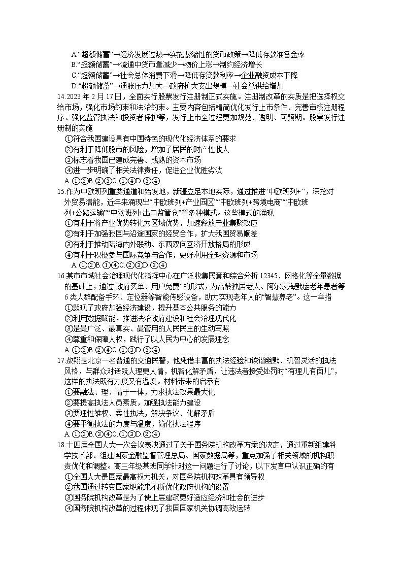新疆乌鲁木齐地区2022-2023学年高三文综二模试题（Word版附答案）03