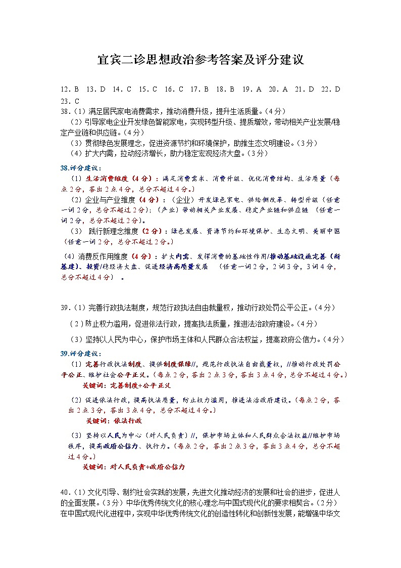 政治二诊答案及评分标准（0324）第1页