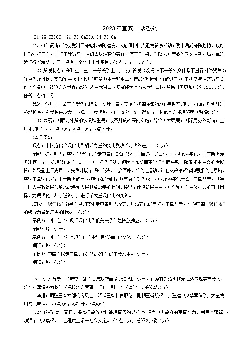 2023年宜宾二诊历史答案第1页