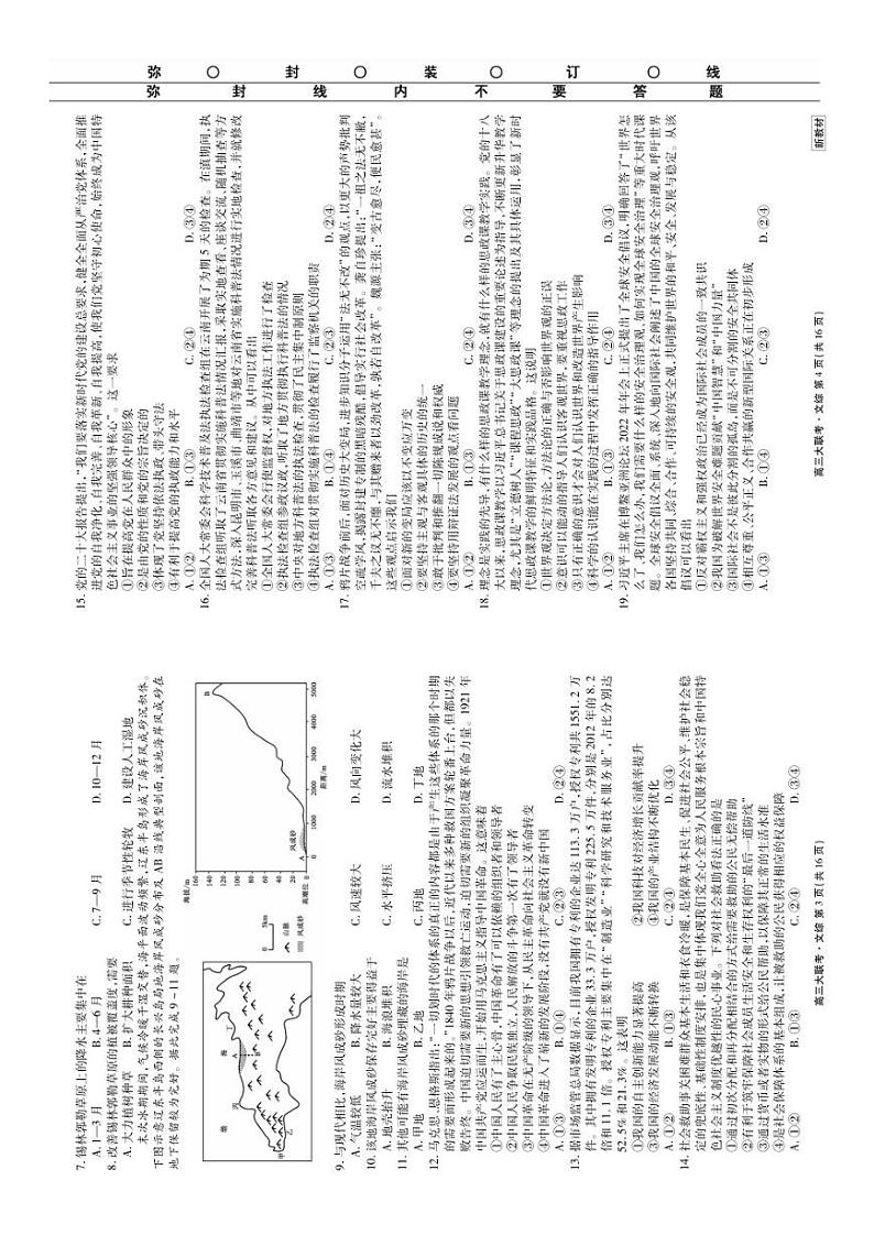 2023届山西省名校高三年级12月联考文科综合试卷（附答案）02