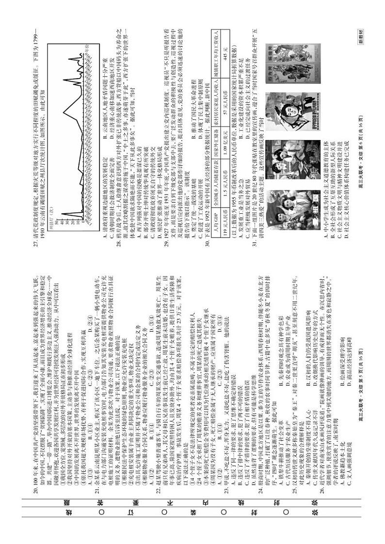 2023届山西省名校高三年级12月联考文科综合试卷（附答案）03