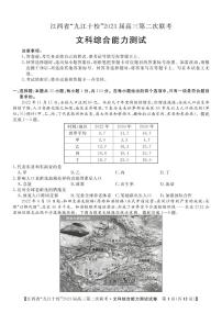 2023九江十校第二次联考文综试卷及参考答案