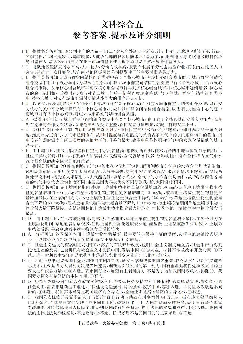 2022-2023学年山西省部分学校高三上学期第五次联考试题 文综 PDF版01