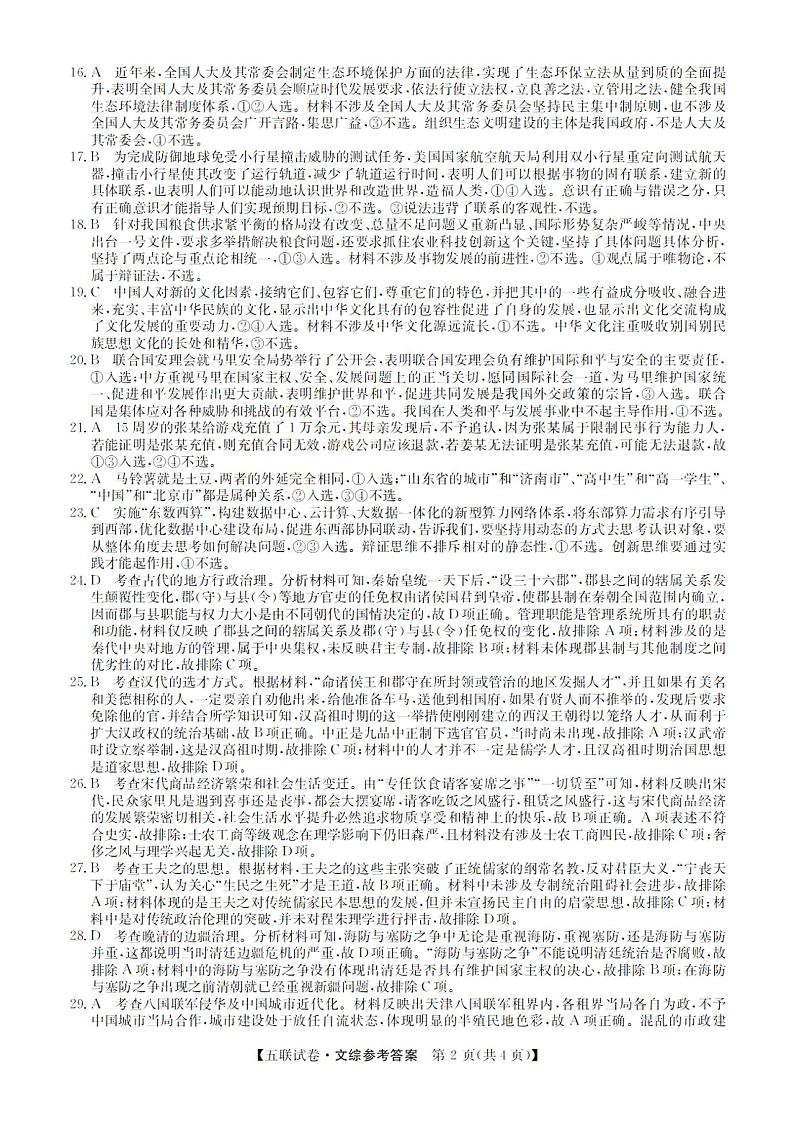 2022-2023学年山西省部分学校高三上学期第五次联考试题 文综 PDF版02