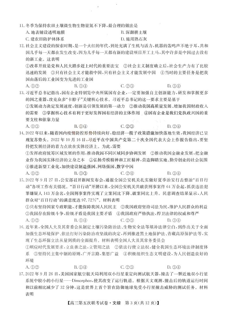 2022-2023学年山西省部分学校高三上学期第五次联考试题 文综 PDF版03