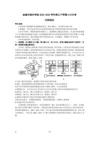 2022-2023学年山西省运城中学部分学校高三下学期3月月考文科综合试题 PDF版