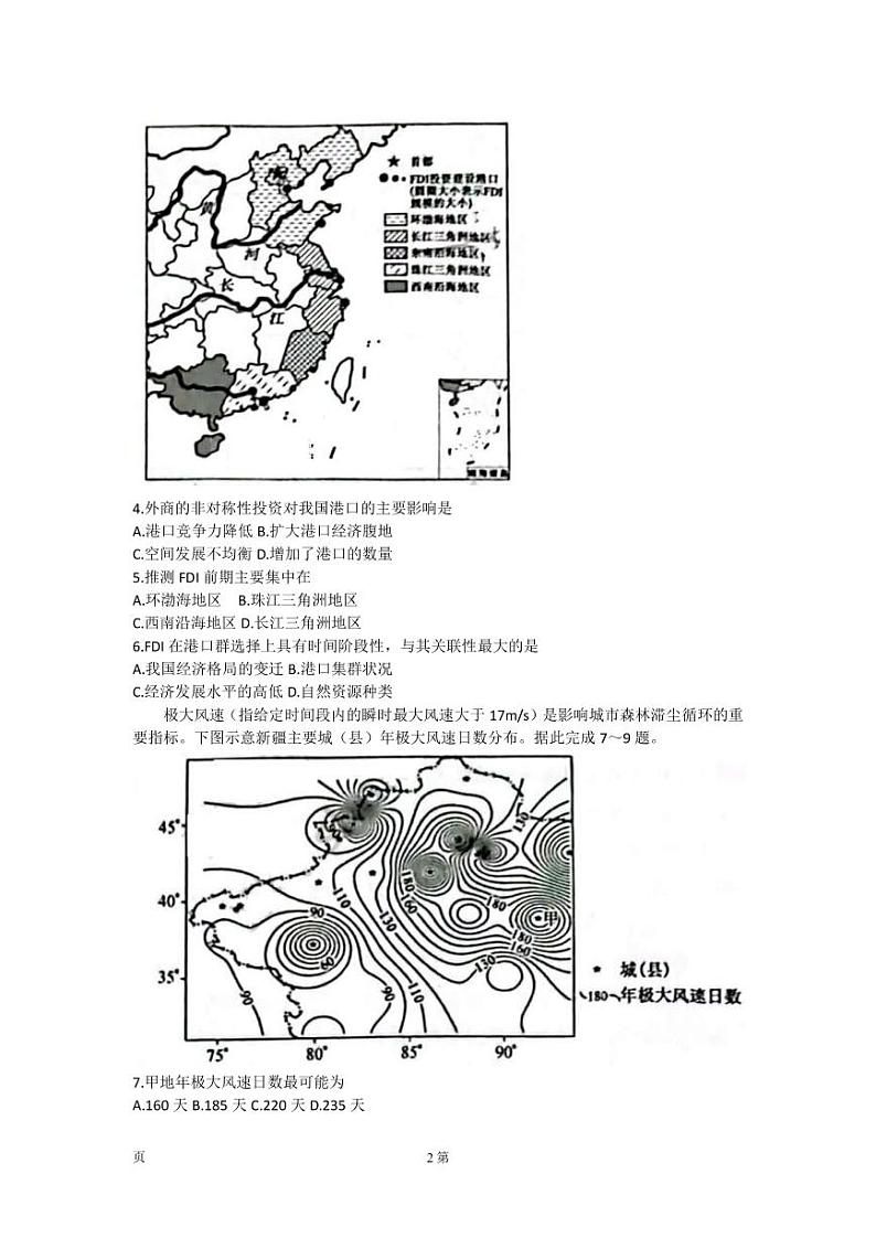 2022-2023学年山西省运城中学部分学校高三下学期3月月考文科综合试题 PDF版02