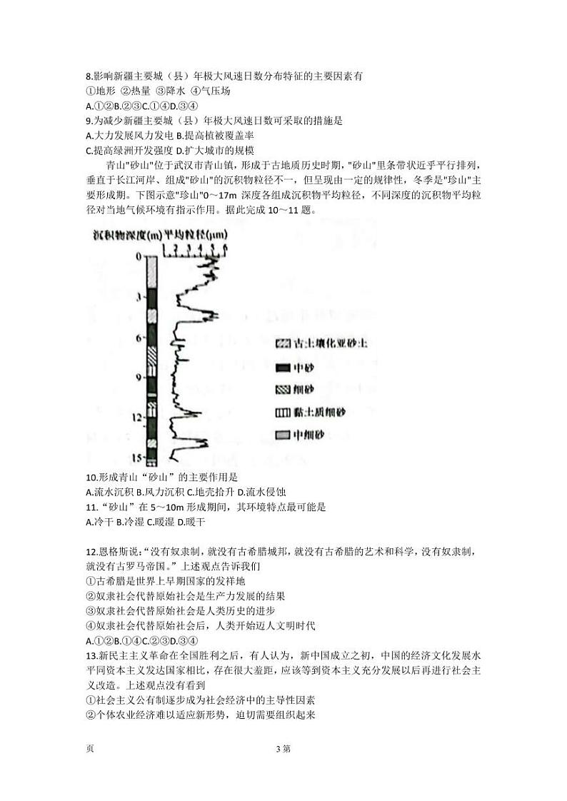 2022-2023学年山西省运城中学部分学校高三下学期3月月考文科综合试题 PDF版03