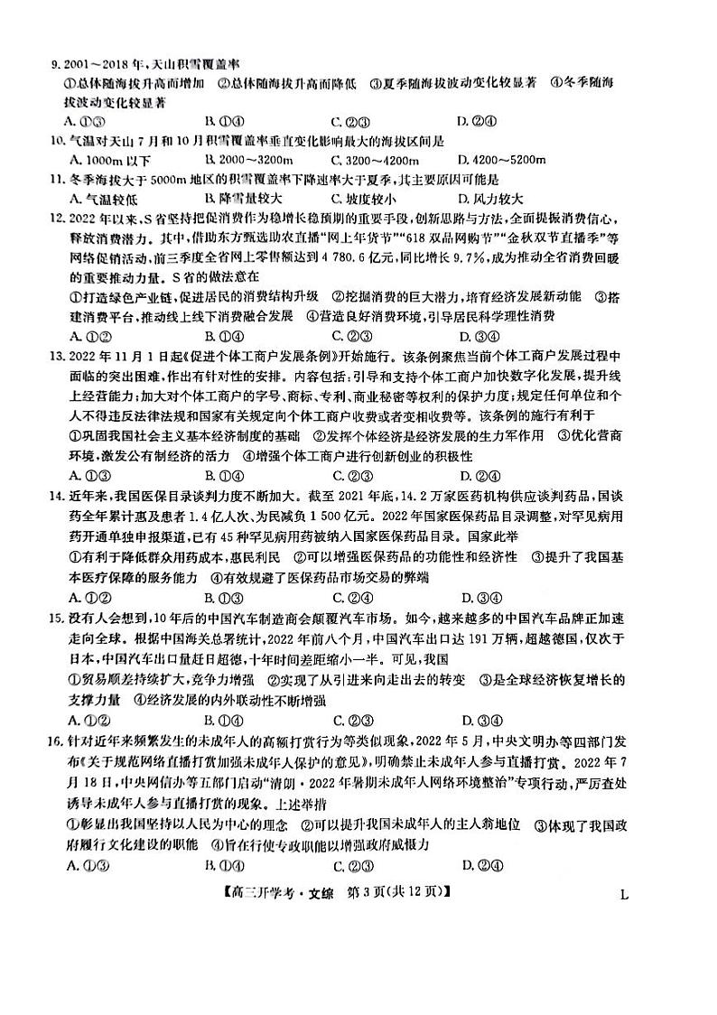 2023届山西省临汾市部分学校高三下学期开学考试文综试题（ PDF版）03