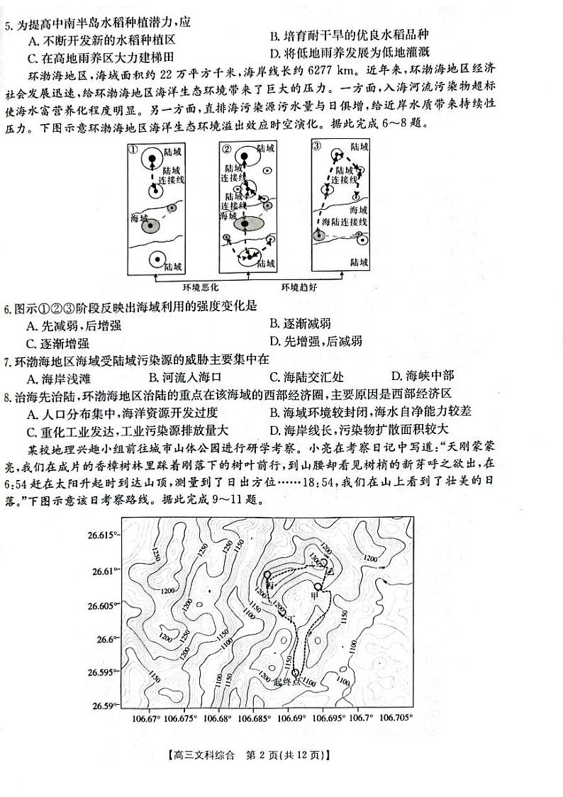 2023届陕西省榆林市高三下学期三模文综试题及答案02