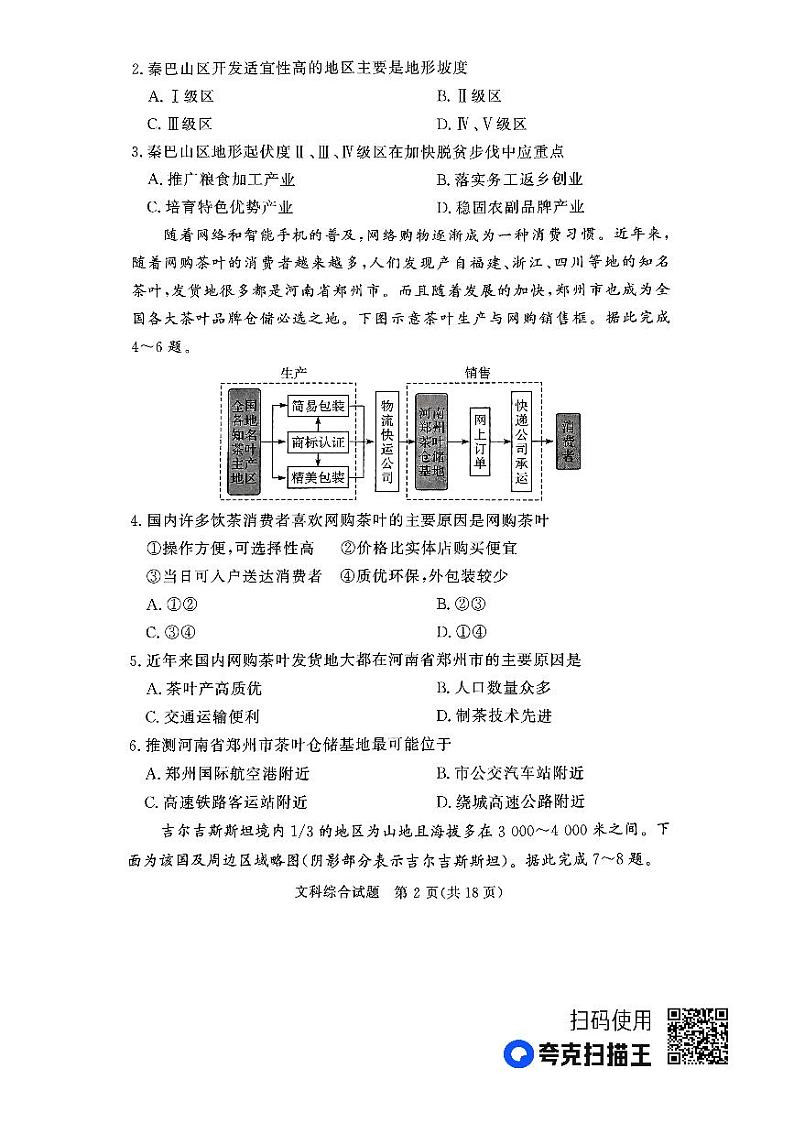 2023届湘豫名校联考高三下学期第二次模拟考试（4月）文综试题第2页